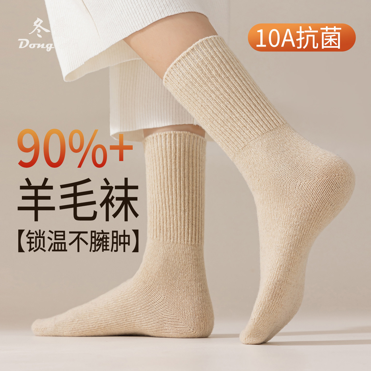 90%羊毛袜子女款冬季爆款中长筒袜男女款加厚保暖无骨睡眠地板袜,女士内衣/男士内衣/家居服,长筒袜,淘宝优惠券,粉丝福利购,淘宝优惠卷