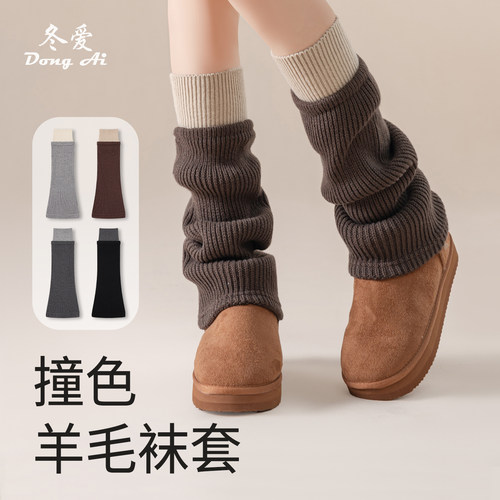 一袜2穿羊毛袜套拼色堆堆袜