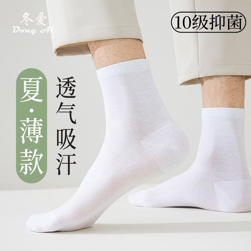 薄款抗菌袜子男夏季无骨纯色棉袜