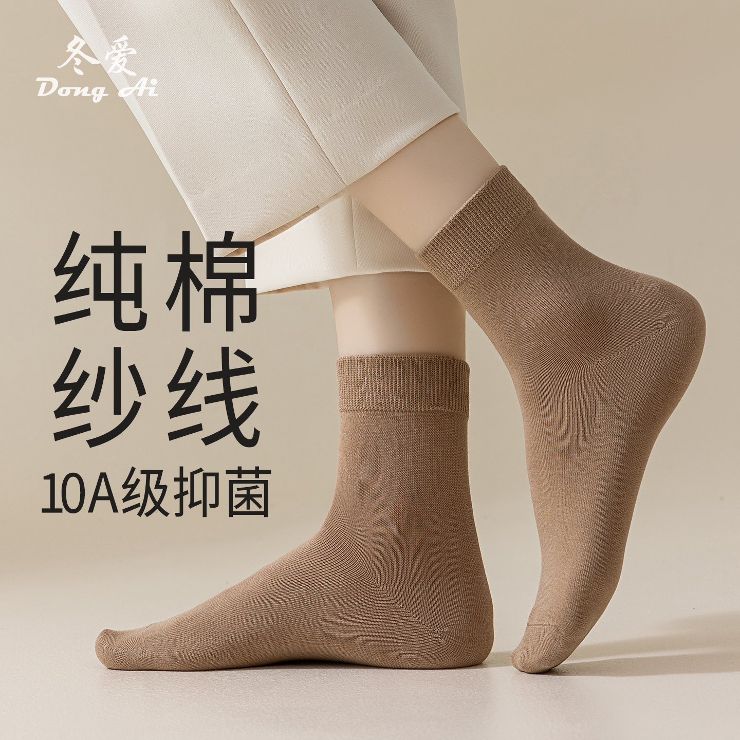 纯棉纱线防臭防脚气无骨棉女袜