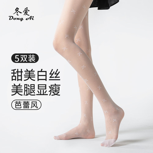 5双装超薄高透白丝芭蕾风连裤袜