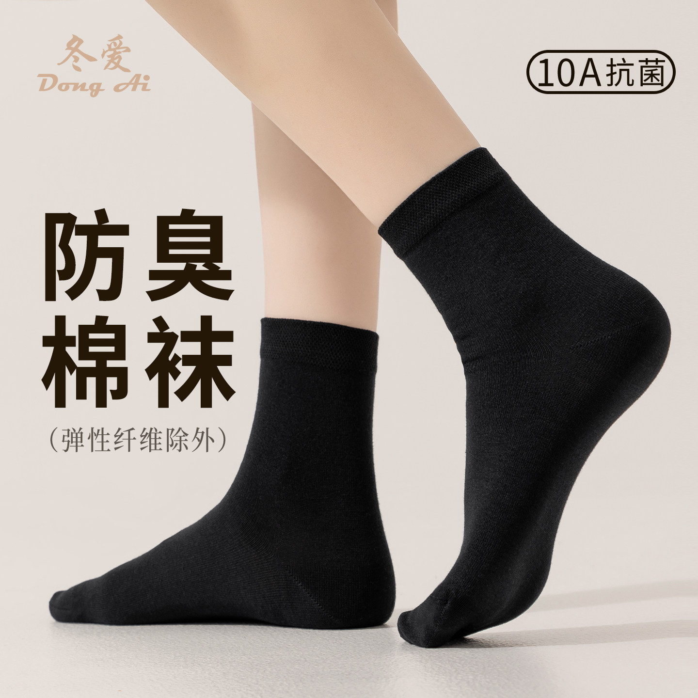 袜子女款95%纯棉中筒袜春夏薄款10A抗菌防臭吸汗女士无骨月子棉袜