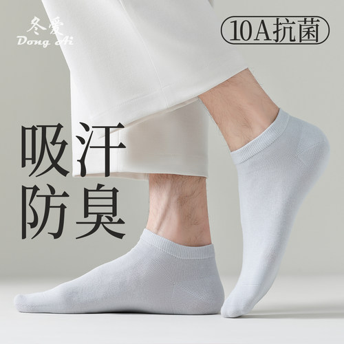 【新疆棉】防臭吸汗男短袜无骨