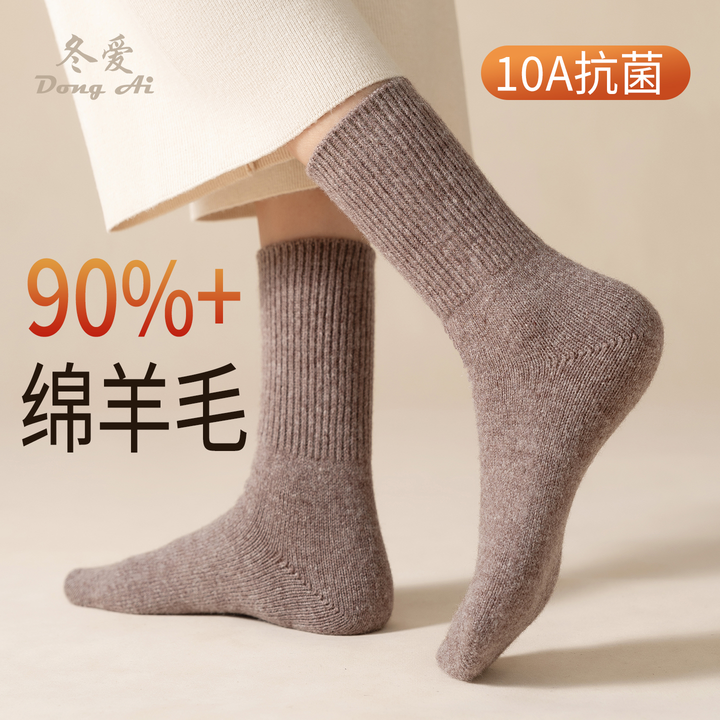 90%羊毛男女款冬季保暖防寒抗菌