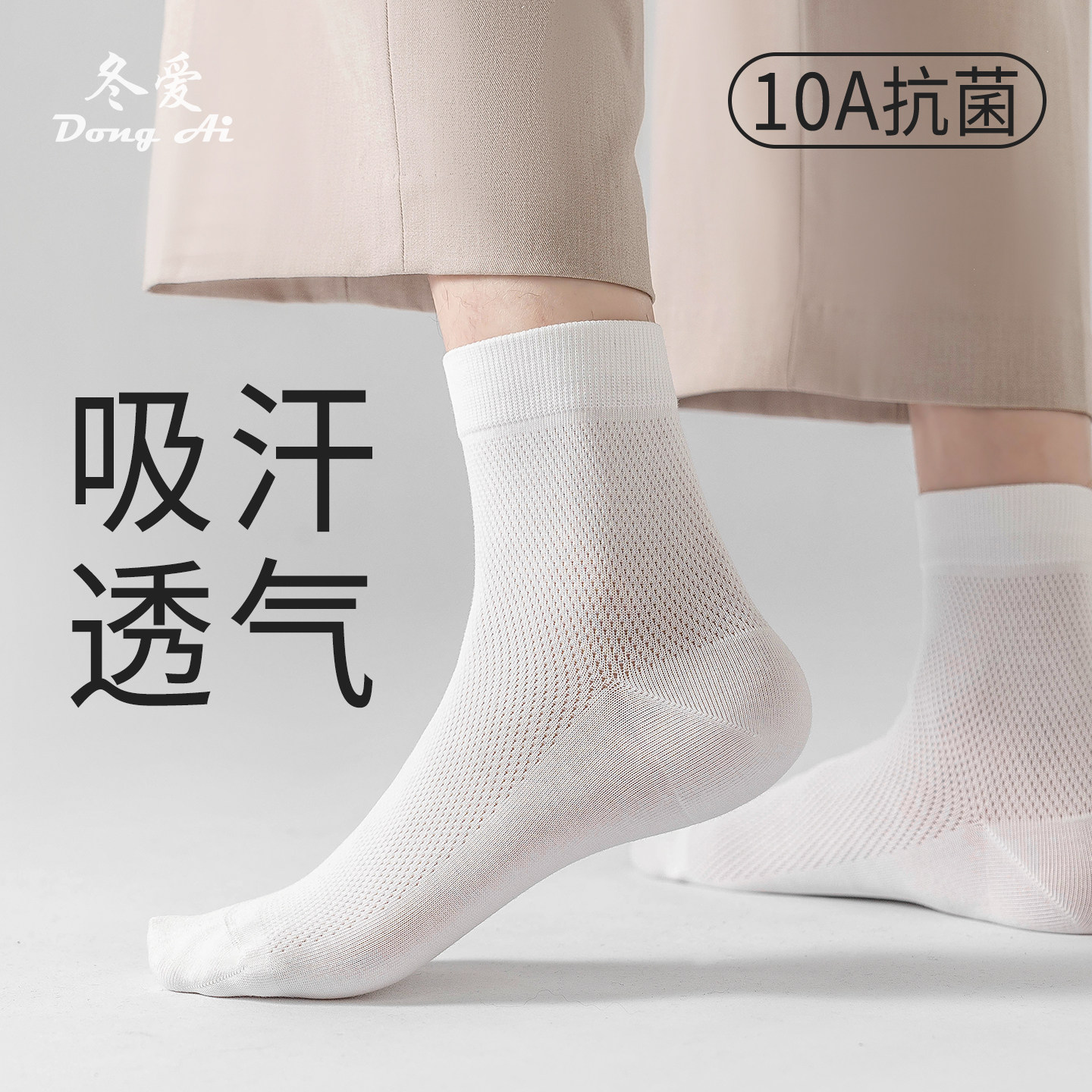 袜子男士短袜夏季薄款新款10A抑菌防臭网眼透气吸汗无骨中筒棉袜