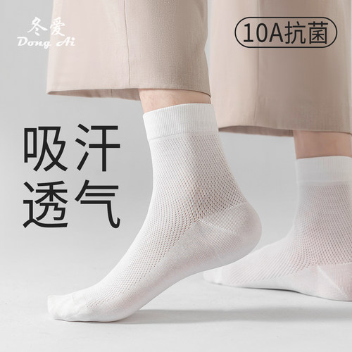 男士夏季薄款无骨中筒抑菌短袜