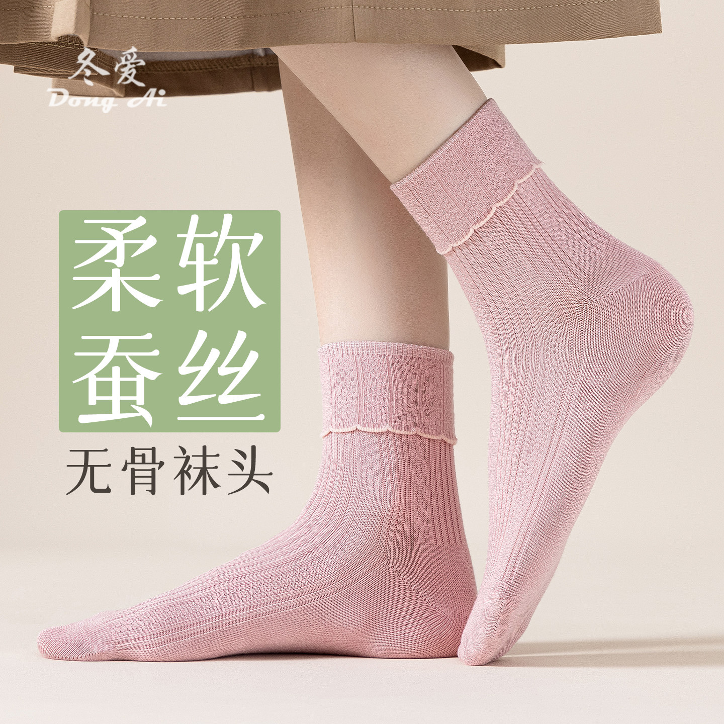 桑蚕丝袜女中筒双针柔软绢丝女袜春秋季日系花边可爱堆堆袜月子袜