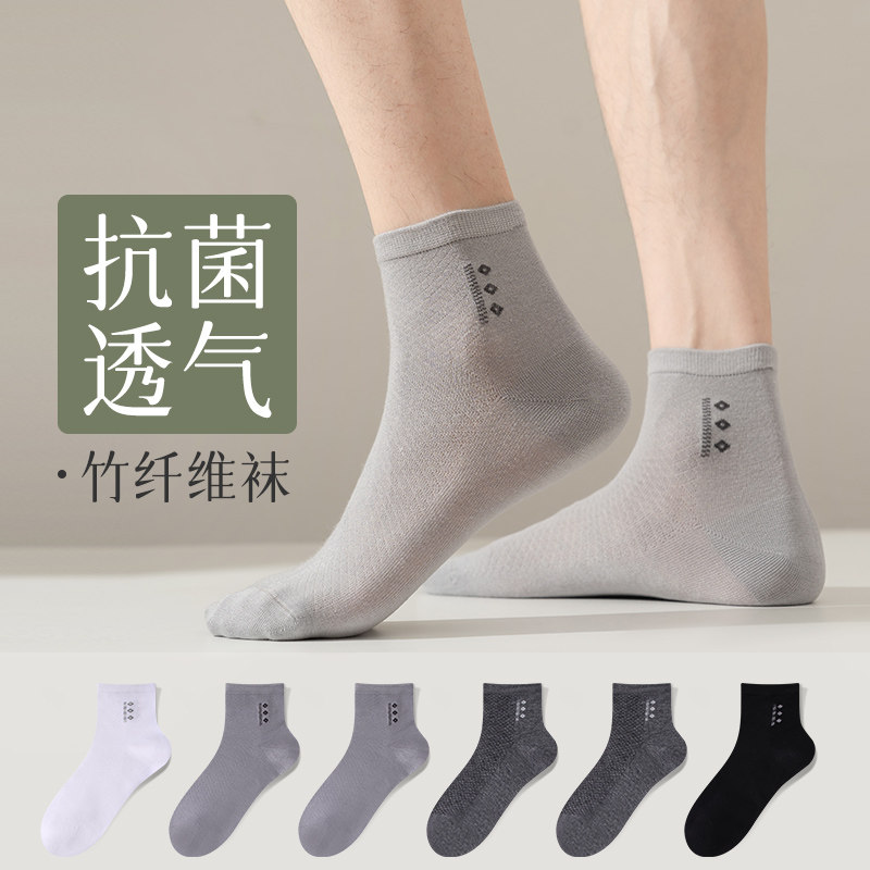 竹纤维夏薄男袜透气中筒袜纯色商务袜防臭薄袜子男士休闲无骨袜