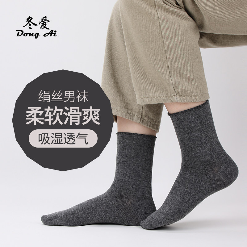 桑蚕丝袜子无骨缝绢丝袜男松口中筒袜秋冬柔软袜纯色卷口商务男袜