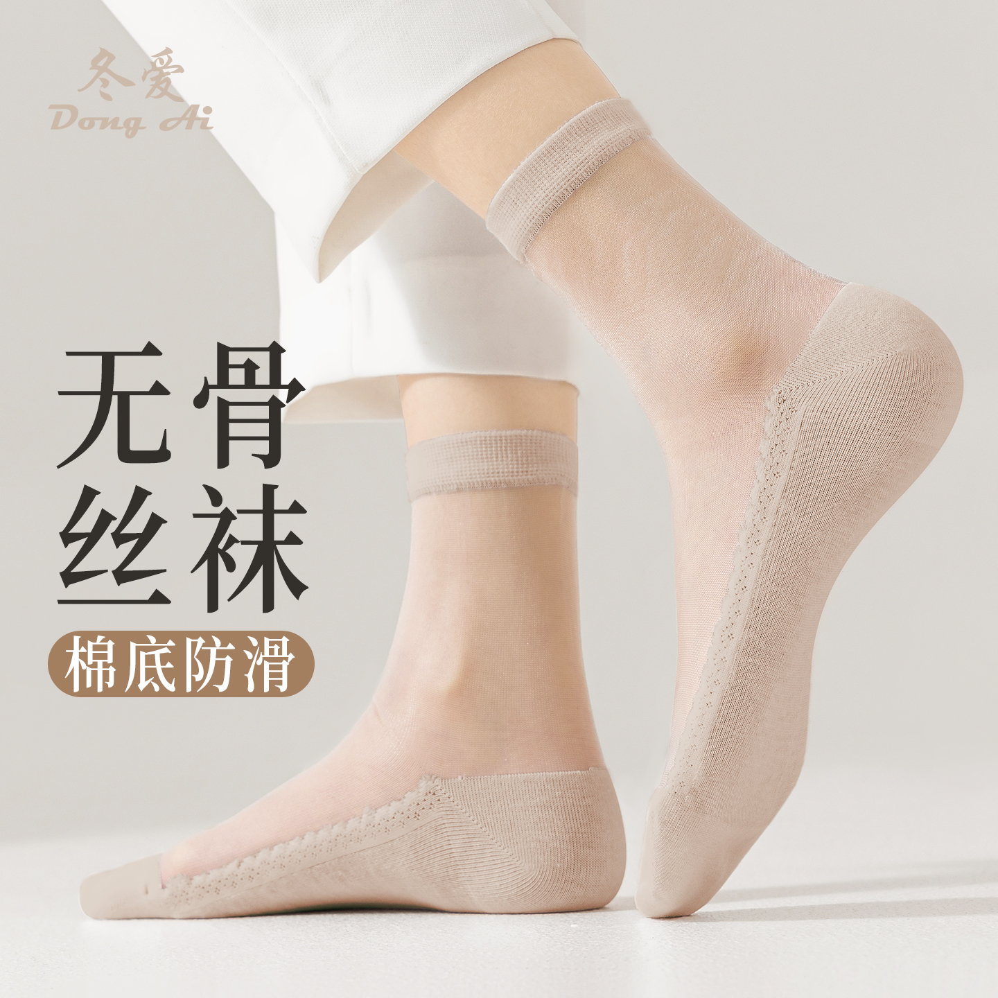 丝袜女短款防滑棉底透明玻璃丝