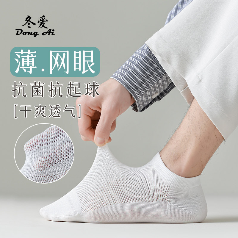 袜子男士短袜100%纯棉纱线抗菌袜子吸汗防臭凉爽透气夏款男船袜