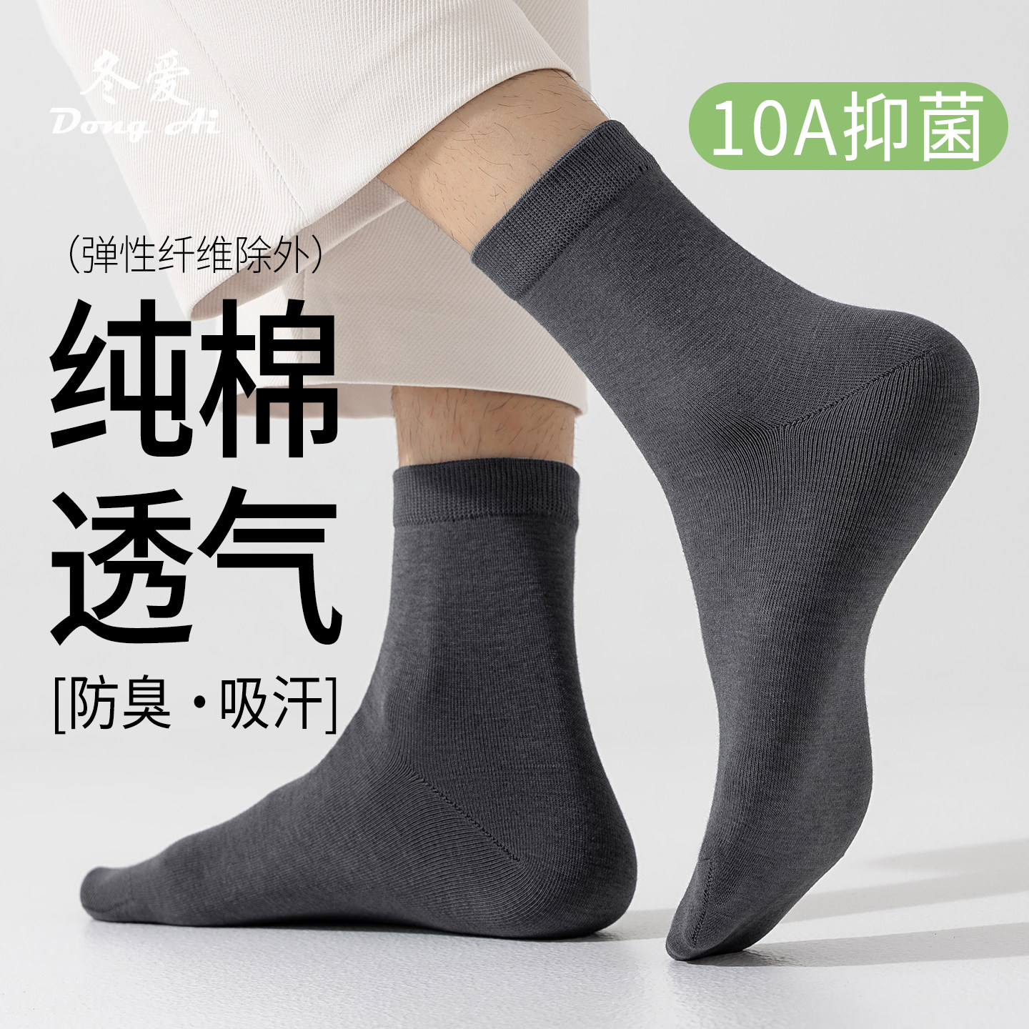 纯棉袜子男中筒袜26年春夏新款10A抑菌防臭吸汗透气无骨短筒棉袜