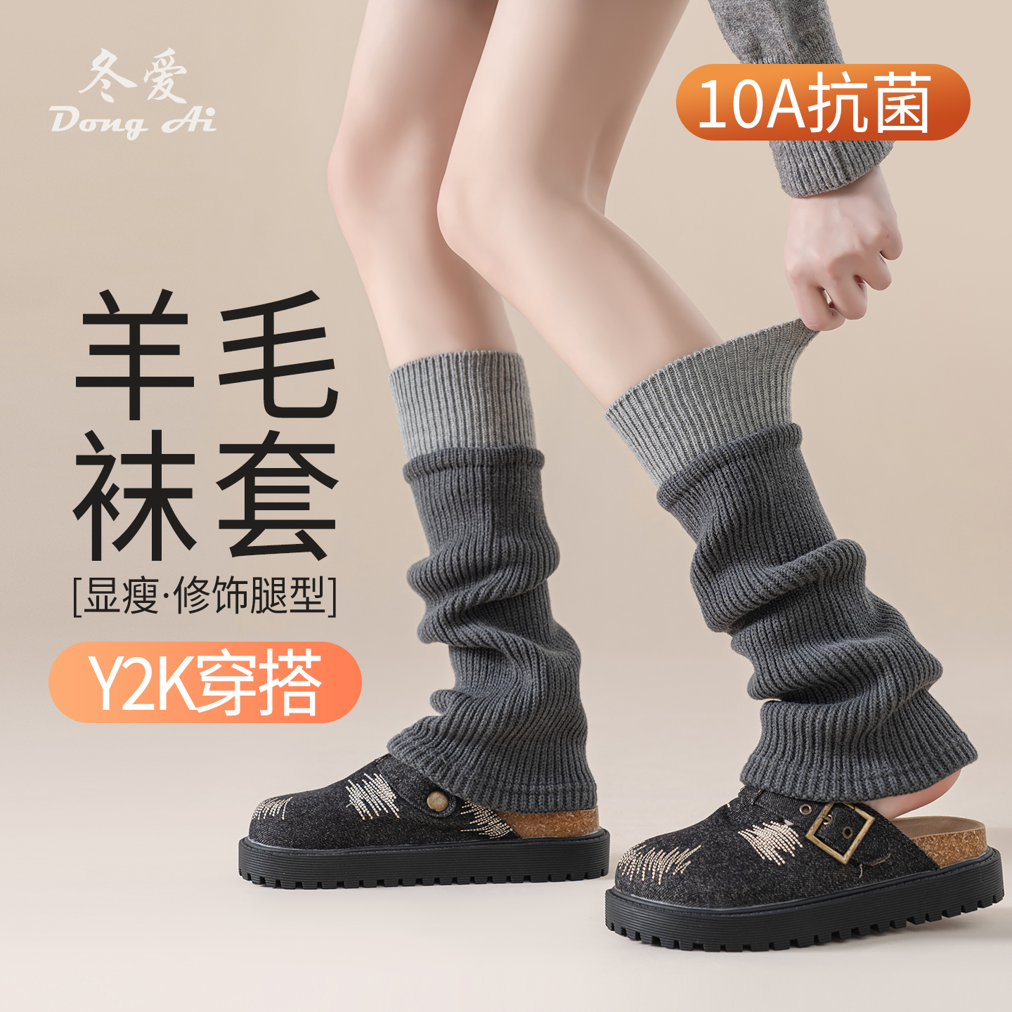 拼色羊毛袜套冬季保暖显瘦堆堆袜