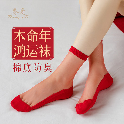 10A抗菌本命年红色棉底丝袜