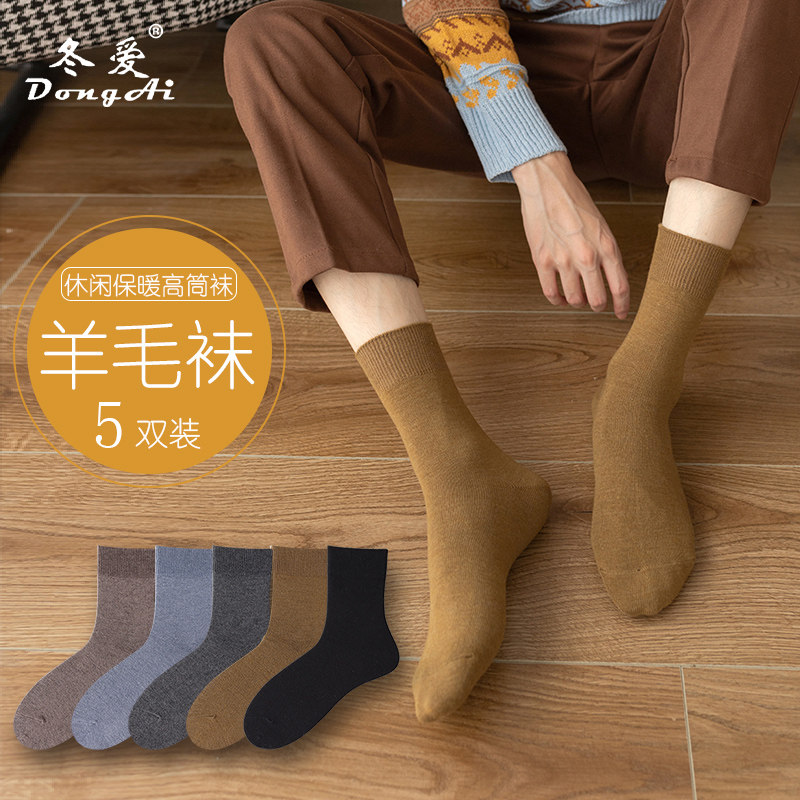 冬爱羊毛袜子加绒商务休闲中筒秋冬季保暖羊毛袜高筒男袜冬天长袜