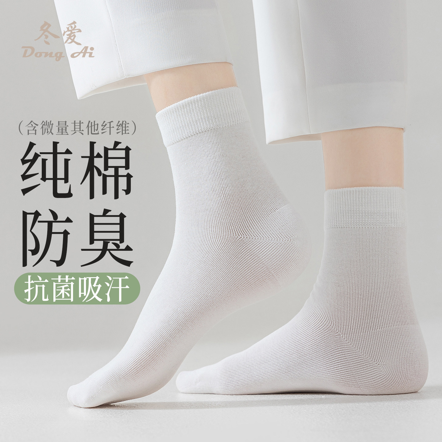 袜子女短袜纯棉袜防臭抗菌吸汗2026新款爆款白色无骨袜女士中筒袜