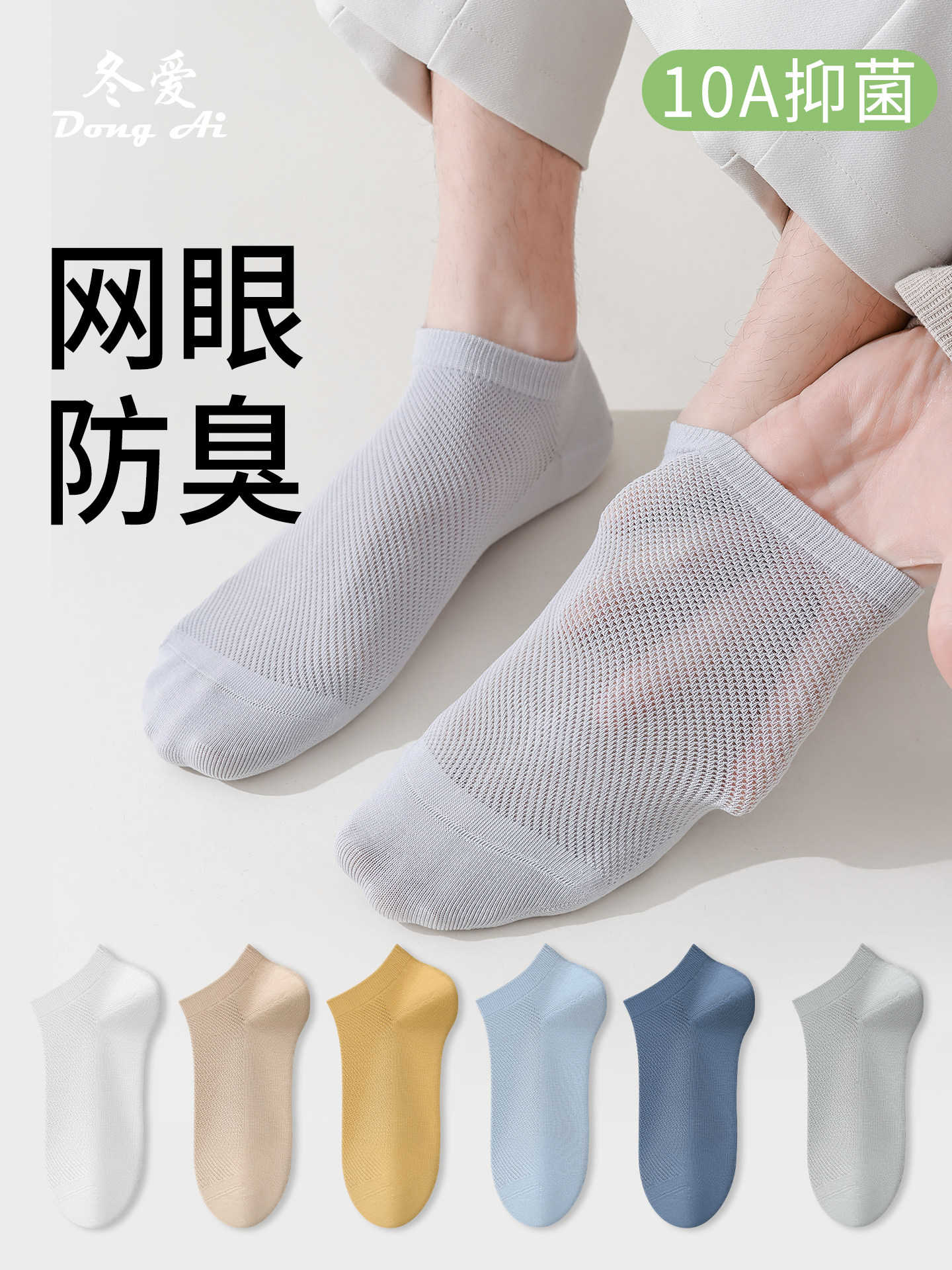袜子男短袜棉袜抗菌防臭夏季薄款新款浅口网眼透气无骨男士棉船袜
