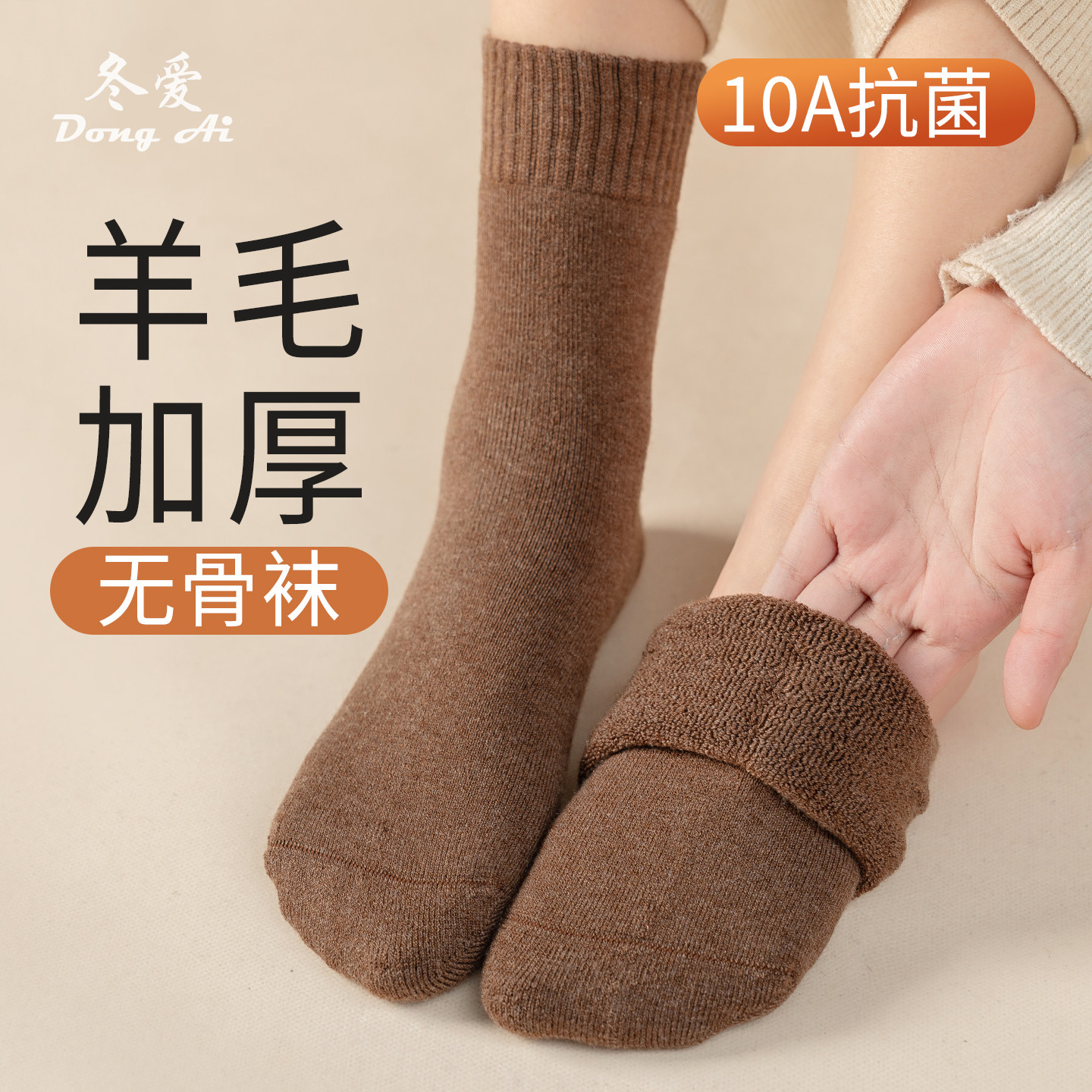 羊毛袜加厚毛圈袜2025年新款爆款羊毛混纺10A抗菌无骨保暖长筒袜,女士内衣/男士内衣/家居服,长筒袜,淘宝优惠券,粉丝福利购,淘宝优惠卷