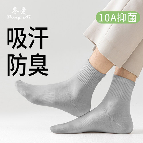中筒男袜抗菌防臭无骨缝纯色棉袜