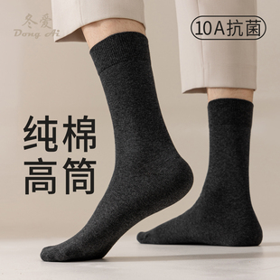 袜子男款 秋冬高筒袜抗菌防臭棉袜吸湿排汗10A抗菌商务袜 纯棉男士