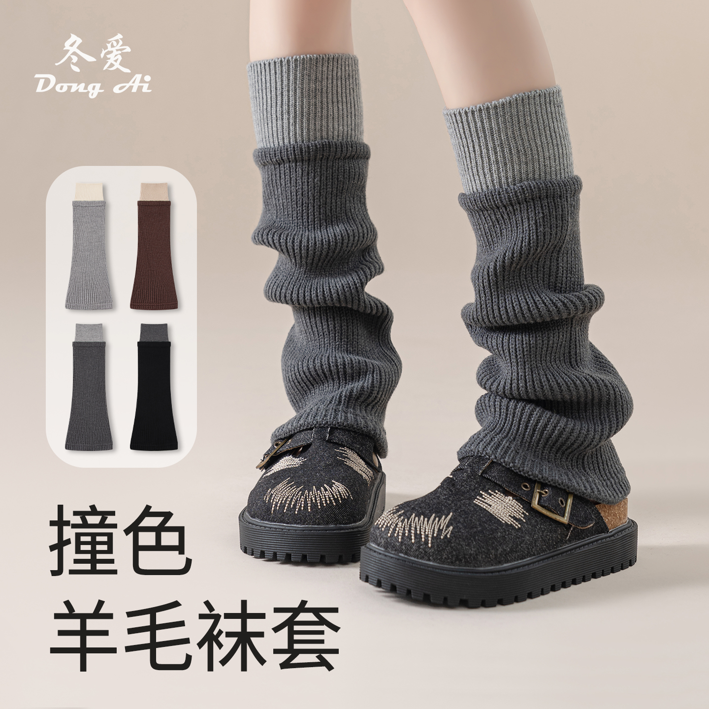 拼色羊毛袜套冬季保暖显瘦堆堆袜