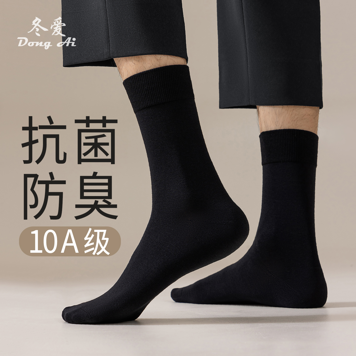 10A抗菌纯棉纱线保暖男士长筒袜