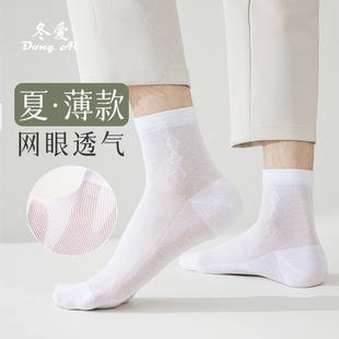 短袜透气网眼防臭吸汗手缝纯棉纱线无骨商务男袜 男士 冬爱夏季 薄款