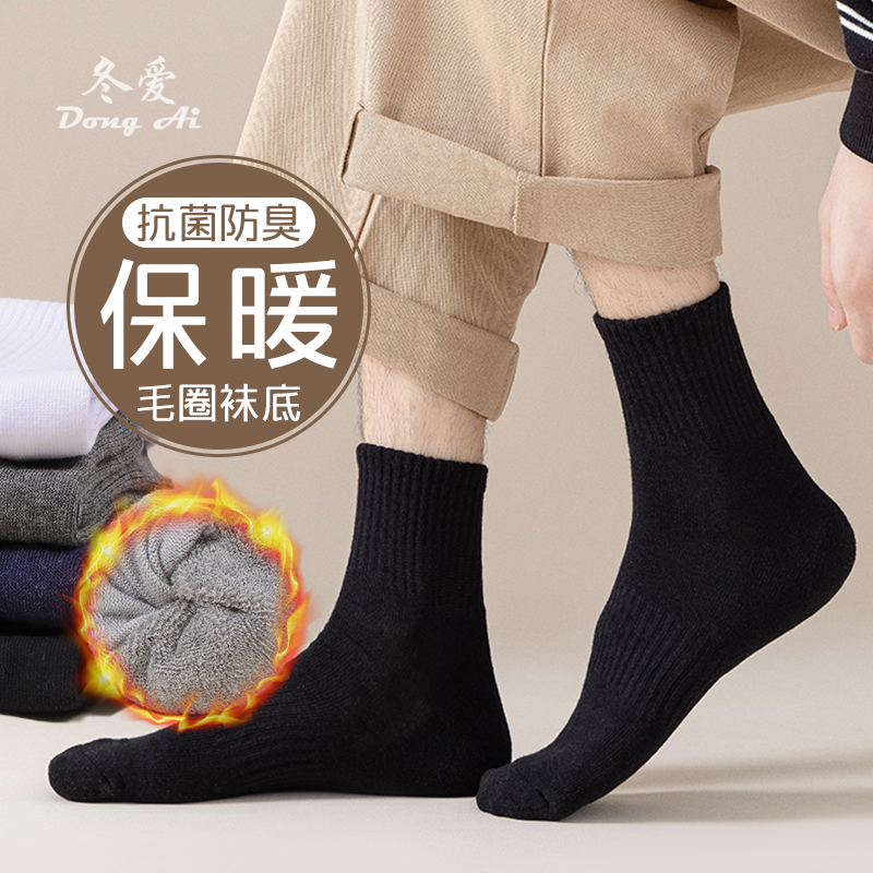 冬爱吸汗毛圈抗菌防臭运动男棉袜