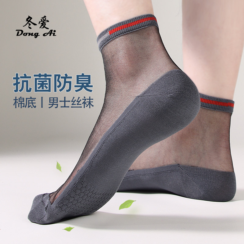 夏季凉感透气防滑袜底男袜超薄无骨手缝中筒抗菌防臭水晶玻璃丝袜