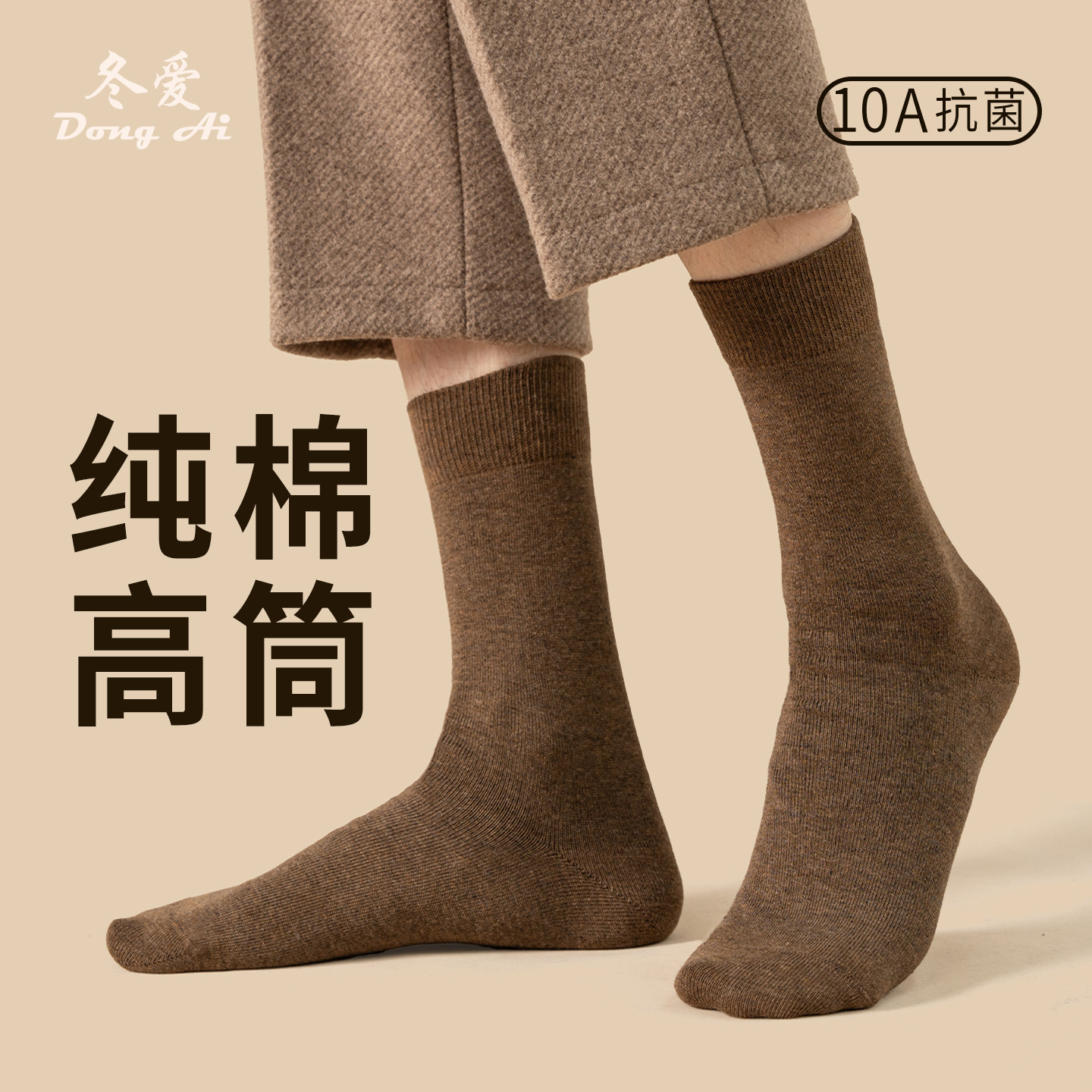 袜子男纯棉中筒袜春季抗菌防臭棉袜男士商务纯色吸湿排汗无骨长袜