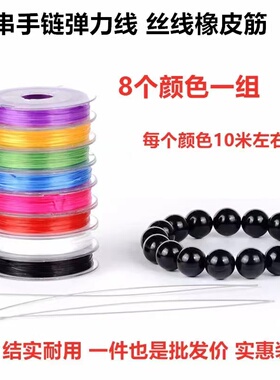 进口松紧线穿手链皮筋手串绳穿珠子的弹力线蜜蜡珠宝串珠绳手链绳