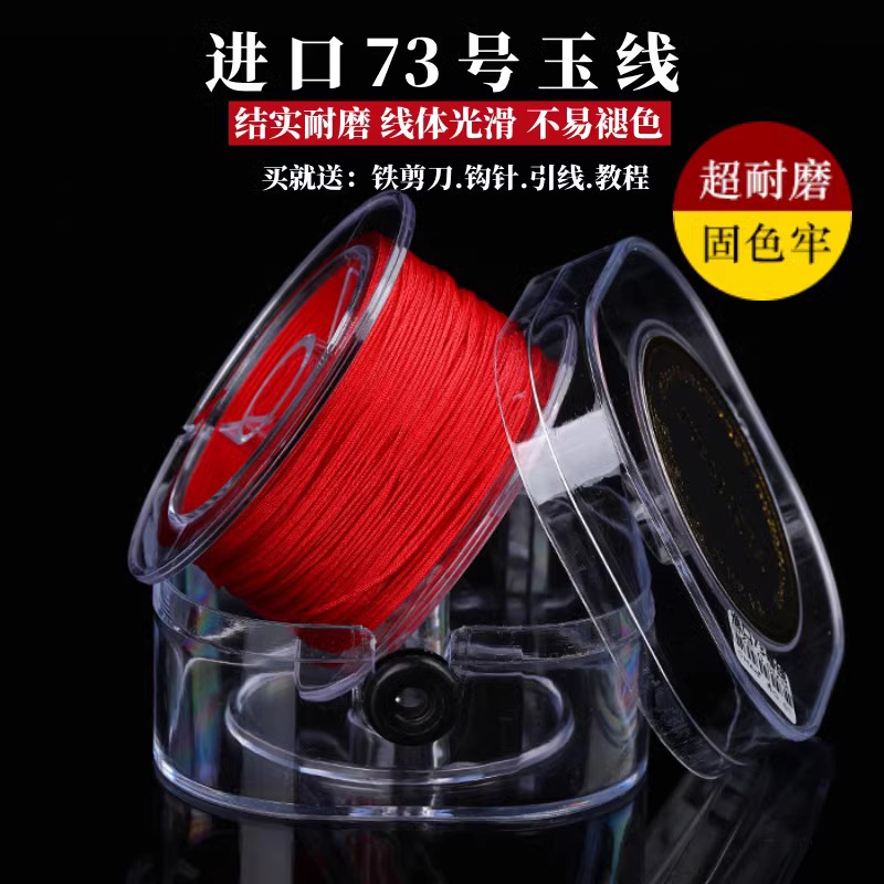 73号进口玉线手工编织线