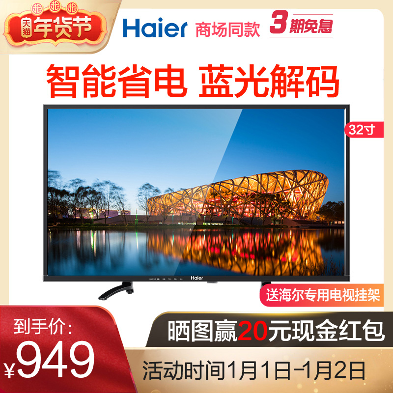 Haier/º£¶û LD32U3100 32Ó¢´ç³¬Çå½ÚÄÜÒº¾§Æ½°åµçÊÓ»ú¼ÒÓÃ