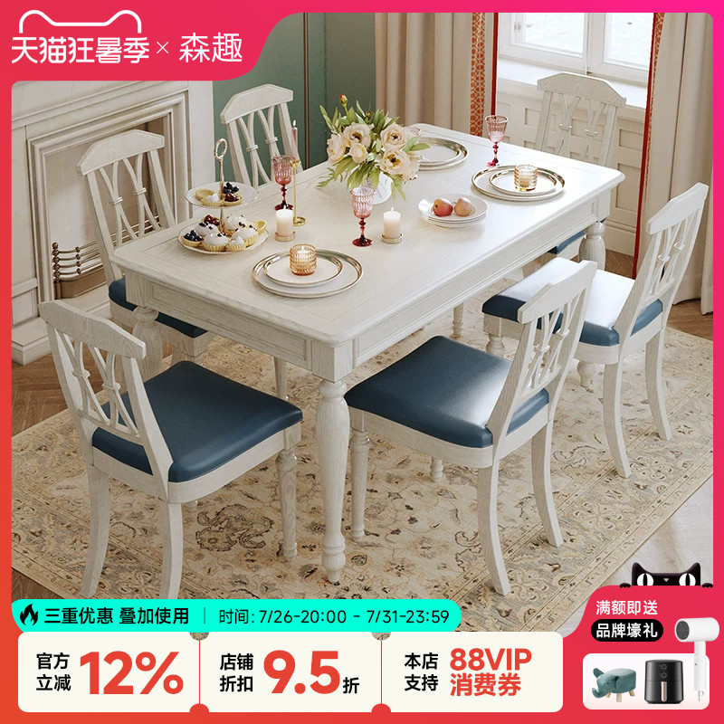 森趣美式白色实木餐桌家用现代简约小户型餐桌椅子桌子白蜡木饭桌
