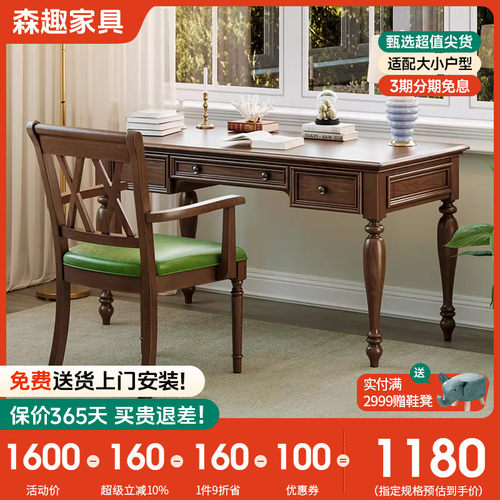 森趣美式小户型白蜡木实木书桌椅