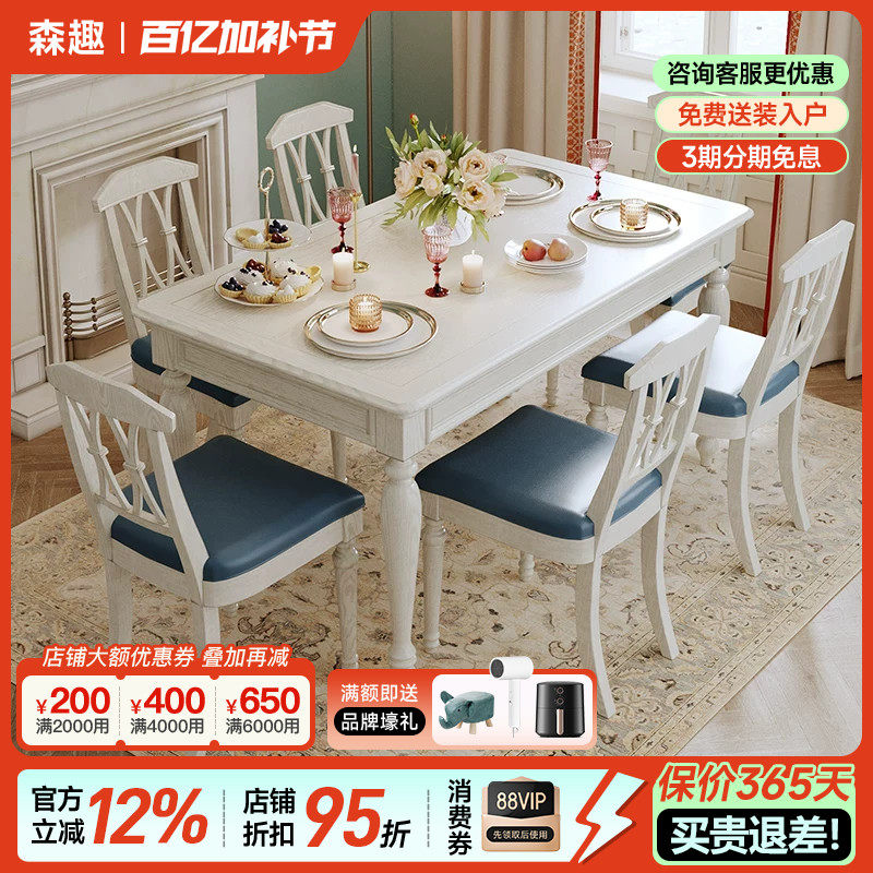 森趣美式白色实木餐桌家用现代简约小户型餐桌椅子桌子白蜡木饭桌