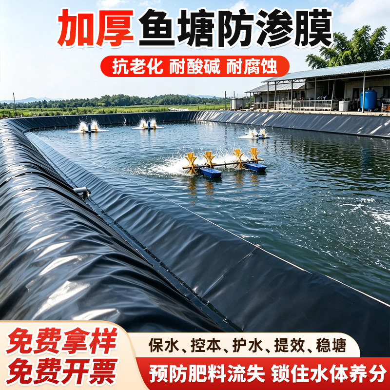 加厚鱼塘防渗膜防水布鱼池养殖蓄水池土工膜黑色防水塑料布地膜