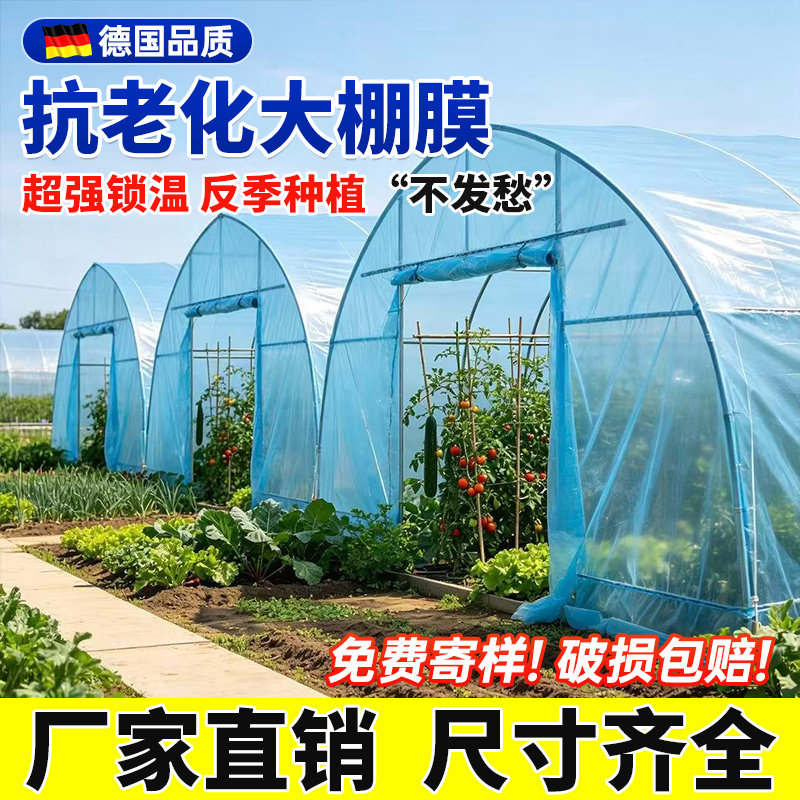 大棚膜塑料薄膜加厚透明膜养殖黑白膜大棚塑料膜po大棚膜农用溥膜