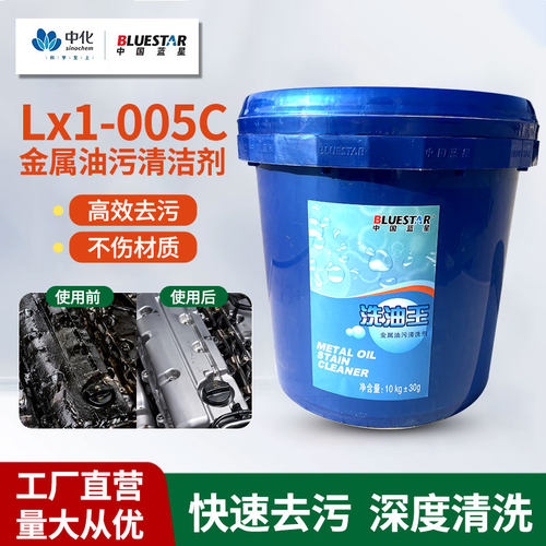 蓝星工业重油污清洗剂10kg大桶