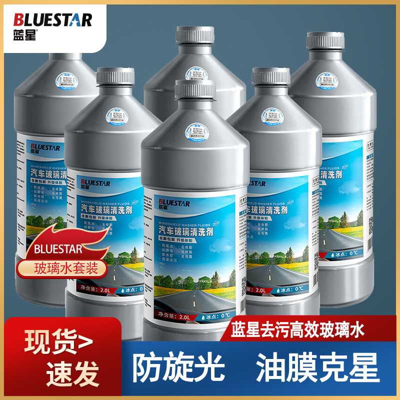 蓝星玻璃水  夏季汽车清洁剂0/-2/-30℃ 2L  去虫胶去油膜 玻璃水