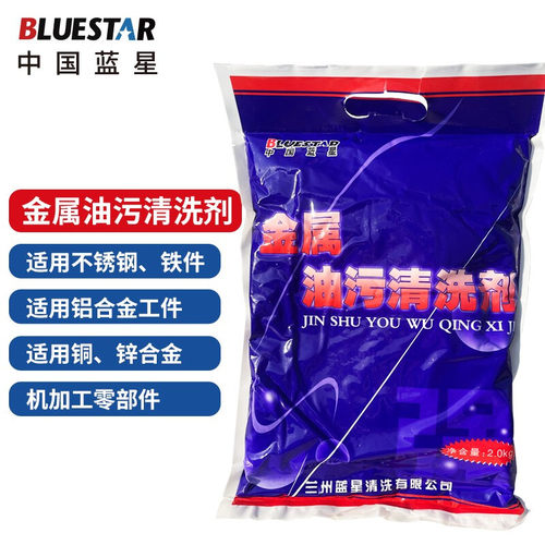 蓝星工业重油污清洗剂  去油污饭店厨房清洁Lx1-005A 单袋装 2kg