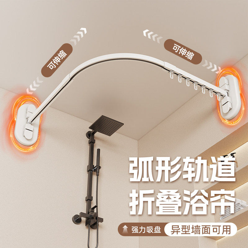 弧形轨道免打孔吸盘折叠浴帘高档浴室卫生间洗澡防水隔断淋浴帘