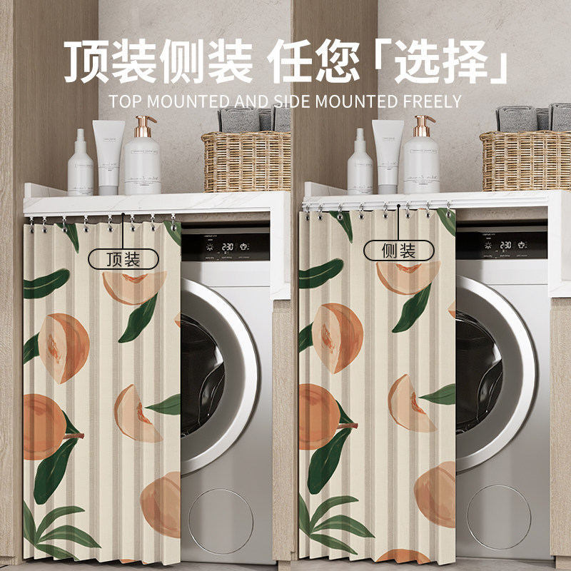 洗衣机遮挡帘防晒帘遮阳遮光防水洗手台保护套盖布免打孔阳台防尘,居家布艺,洗衣机罩,淘宝优惠券,粉丝福利购,淘宝优惠卷