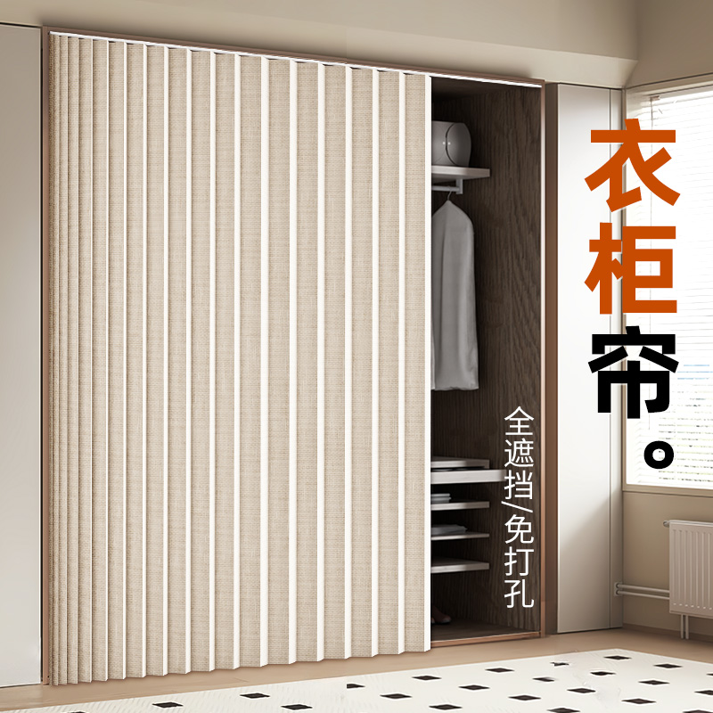 无门柜子遮挡帘衣柜布帘滑轨免打孔防尘大衣柜开放式橱柜门帘遮丑