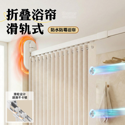 良栖免打孔吸盘折叠防水浴帘