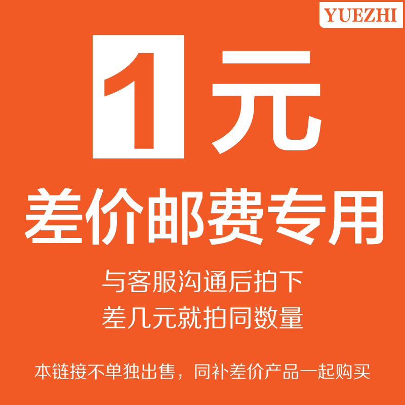 邮费差价专拍 差多少补多少