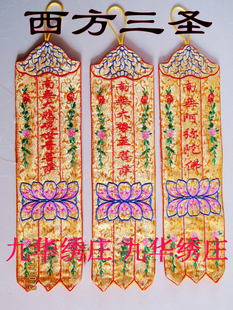 道家八卦五方小幡法会器刺绣用品佛家用品三方幡经幡挂幡竖幡定做
