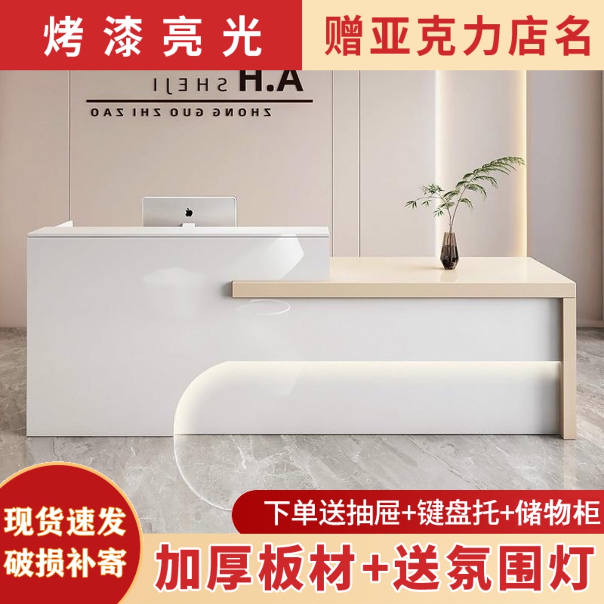 轻奢烤漆前台桌收银台