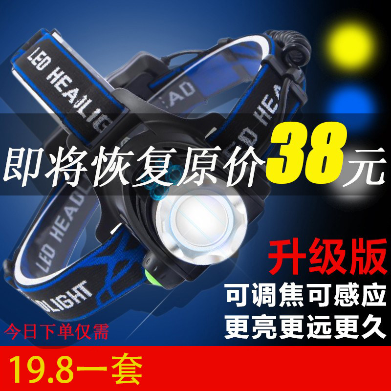 led智能感应轻便可调焦超远头灯