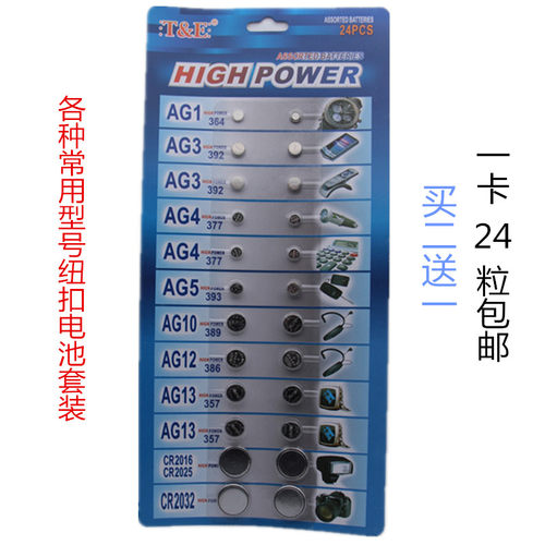 各种常用型号纽扣电池2032ag5ag1